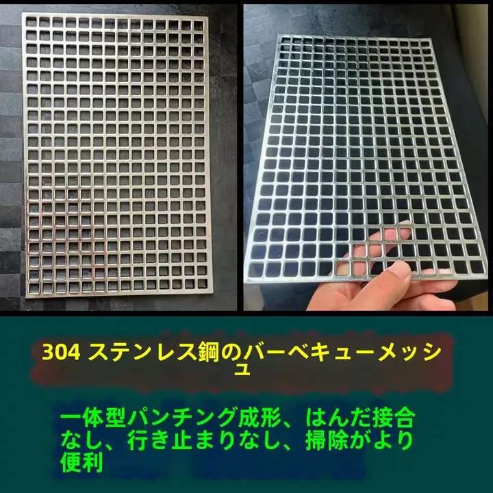304ステンレス製 特厚一体成型バーベキューグリルネット【囲炉裏用・穴あけ不要】