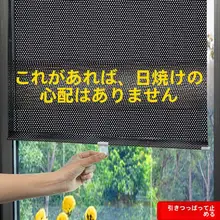 自動ホバリング遮光カーテン【防晒・断熱・伸縮式・窓用】