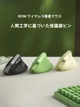 BOW 充電式エルゴノミック垂直マウス【ワイヤレス・Bluetooth・ノートパソコン対応・静音・男女兼用】