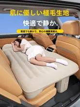 車後部用エアベッド【長距離移動時・快適な睡眠をサポート】