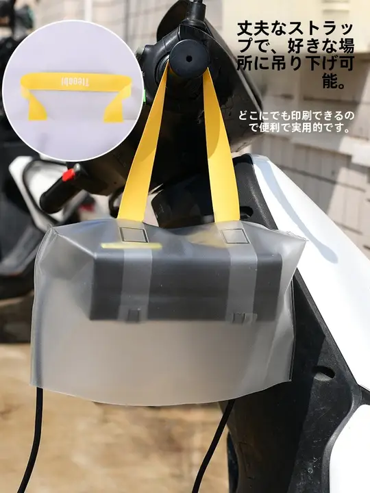 アウトドア用電動バイクバッテリーボックス【厚手・吊り下げ式・透明・防水カバー・屋外充電対応】