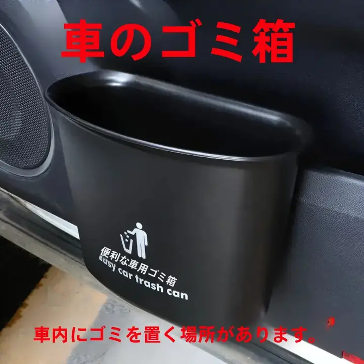 車載用ゴミ箱【吊り下げ式・実用的・収納ポケット付き】
