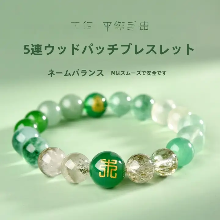 天然水晶の五行補木ブレスレット【男女兼用・緑の瑪瑙・玉髓・緑のヒスイ・緑色のゴーストクリスタル】