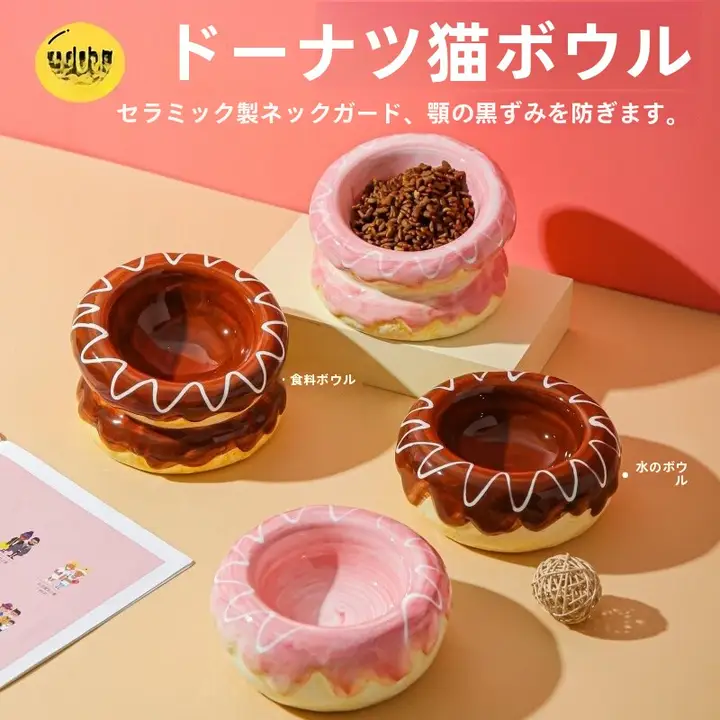 かわいいドーナツ型陶器製キャットボウル【高脚・猫用食器・防倒れ設計】