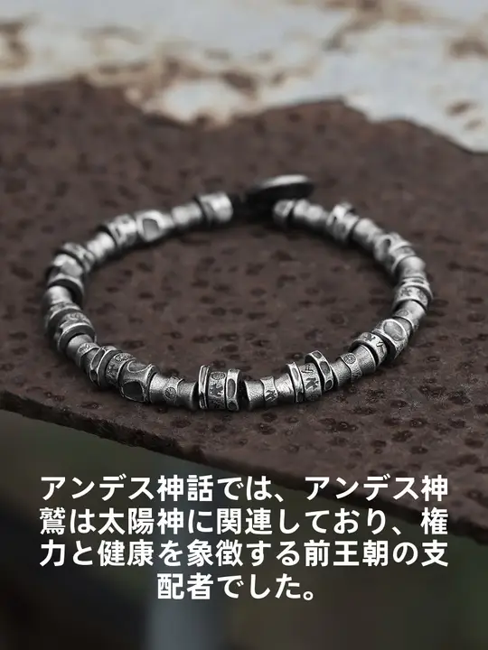 アンデスの魂を表現した純銀製メンズブレスレット【デザイナーズ・レトロスタイル】