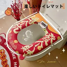 防水トイレシート【冬用・免洗・家庭用・新年デザイン】