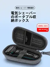 電動シェーバー用収納ケース【男性用・アウトドア・旅行・ハードシェル・アクセサリー用】