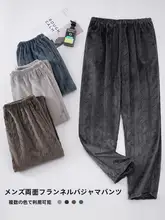 男性用 コーラルフリースパンツ【秋冬用・ゆったり・フランネル・厚手】