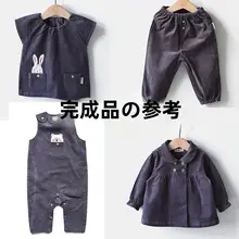 極上の柔らかさのコットンストレッチコーデュロイ生地【子供用・休闲パンツ・サンドウォッシュ】