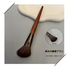 極上の柔らかさの羊毛製シェーディングブラシ【顔の輪郭メイク用】