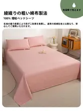 純綿 老粗布 ベッドシーツ【加厚・学生寮対応・オールシーズン用】（セットアップ対応）