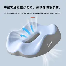 快適な座り心地！尾骨をサポートする防痔疮座椅子用クッション【オフィス向け・通勤・長時間用】