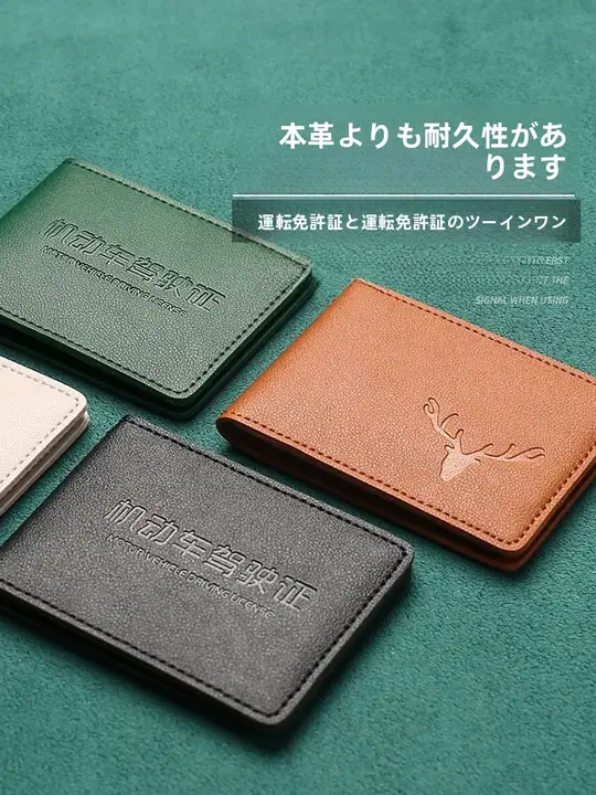 運転免許証ケース【二合一デザイン・男性用・カード収納可能】