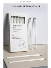 食器用 陶磁器製の高級箸【食品グレード・防カビ・滑り止め・骨瓷製】