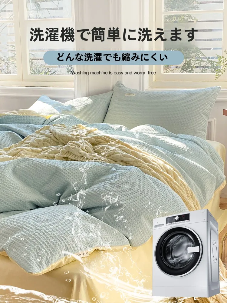 ワッフル織りコットン製掛け布団カバー：シンプルデザインで四季を快適に