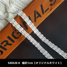 幅1cm 水溶性レーストリム【DIY服飾用・刺繍デザイン】