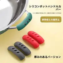 シリコン製 フライパン用取っ手カバー【耐熱・多機能・鍋の手を保護】