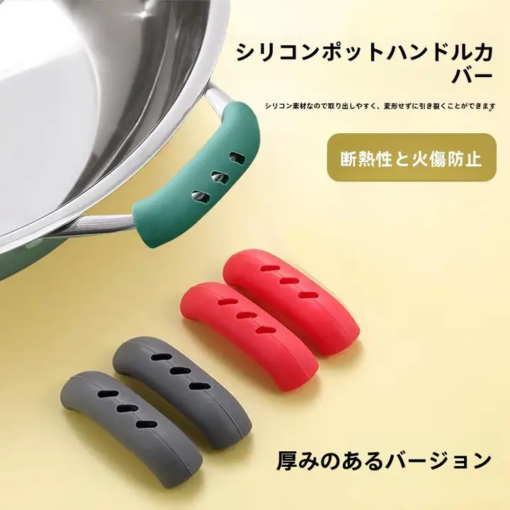 シリコン製 フライパン用取っ手カバー【耐熱・多機能・鍋の手を保護】