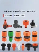 洗車用ホース接続アダプタ【46mm・水栓用・迅速接続・補修用・洗濯機・ホースガン対応】