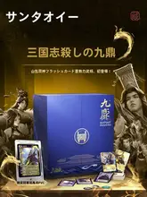 三国殺九鼎周年記念ギフトボックス【PVC素材・ボードゲーム用カード・豪華デザイン】