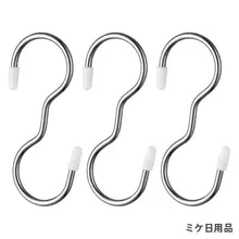 ステンレス製S字フック【キッチン用・バスルーム用・衣類掛け】