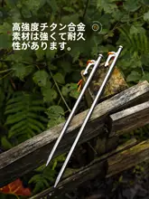 チタン合金製 テント用地杭セット【軽量・アウトドアキャンプ用・TC4素材】