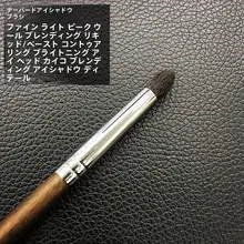 細部に最適な尖り形アイシャドウブラシ【液体用・ハイライト＆シェーディング対応・小型】