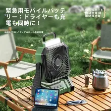 アウトドア用 USB充電式扇風機【ポータブル・卓上型・リモコン操作・照明付き】