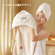 乾燥が早いヘアタオル【吸水力・一体型・厚手・女性用】