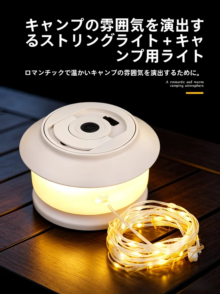 アウトドア用充電式キャンプライト【防水・携帯便利・長時間使用可能・テント用・ソーラー対応】