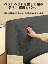 ヘッドボードカバー シンプル モダン 上品 伸縮素材 猫ひっかき防止 滑り止め フルカバー 寝室 リメイク
