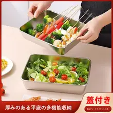304ステンレス製 保存容器【角型・蓋付き・冷蔵庫用・焼き物プレート】