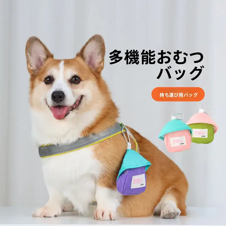 ペット用お散歩バッグ【ミニ・可愛いデザイン・アウトドア用収納】