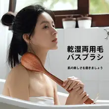 初心者向け 大型背中洗いブラシ【猪毛・ロングハンドル・ボディブラシ】