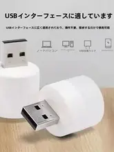 快適で明るいUSB充電式寝室用ナイトライト【防眩・非常時用】