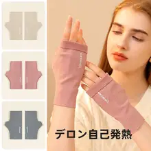 冬用 レディース 半指手袋【加熱機能・極上の柔らかさ・デザイン保護パッド付き】
