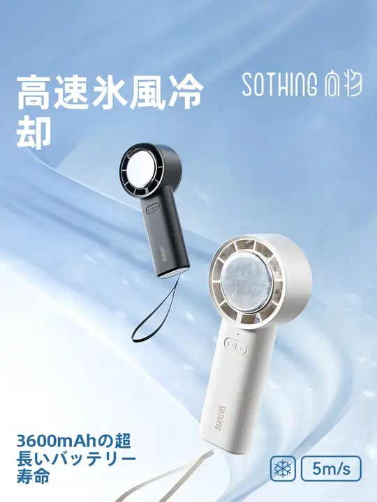 SOTHING 携帯用ミニ冷風扇【USB充電・静音・ポータブルデザイン】