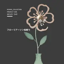 フランススタイルのシルクフラワー アンティーク調 チューリップと桜のアイアン装飾花【リビングテーブル用・高級感・侘び寂び】