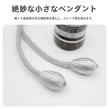 高級カーテン用調整可能なバンド【モダンデザイン・プレミアム素材】