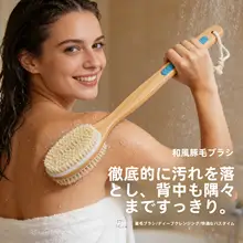 長柄ボディブラシ【柔らかい毛・豚毛・背中用・泡立ち良い】