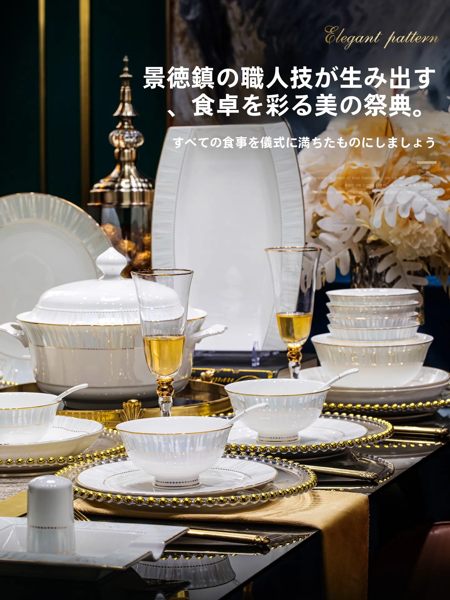 高級感ある景徳鎮製磁器食器セット：テーブルセッティングの基本を実用的に実現