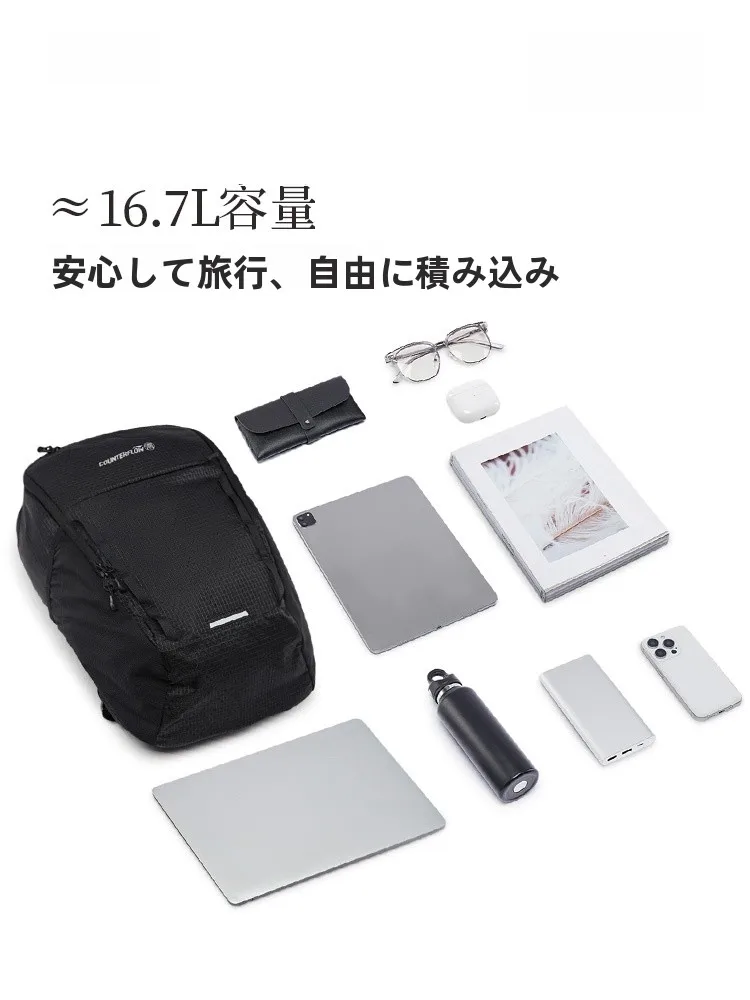 日中の移動に欠かせない「daypack」は、本当に必要なのか？