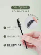 使い捨てまつげブラシ＆眉毛ブラシ【細尖タイプ・携帯用・メイクツール】