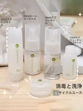 機内持ち込み可能な旅行用スプレーボトル【化粧水・携帯用・極上の柔らかさ】（セットアップ対応）