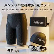 メンズ速乾平角水着セット【大きいサイズ・泳帽・ゴーグル付き・プロフェッショナル用】