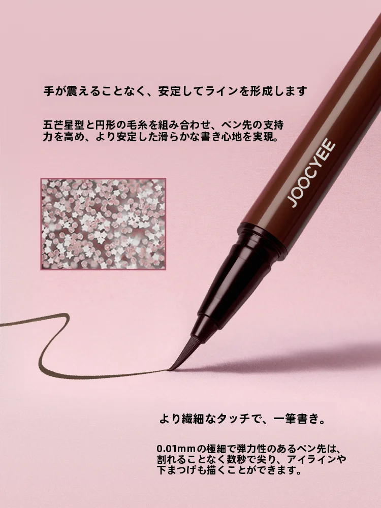 JOOCYEEジューシーウエットアイライナー：今っぽいメイクの自然な眼線表現を実現