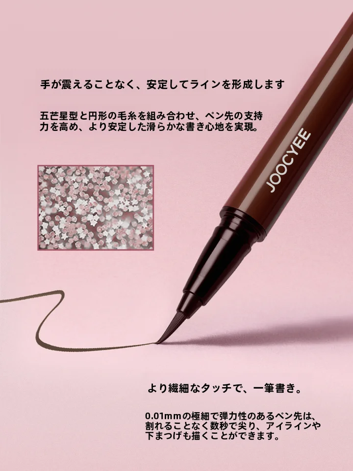 JOOCYEEジューシー リキッドアイライナー 極細 ウォータープルーフ にじみにくい なめらか描き心地 ナチュラル メイクキープ