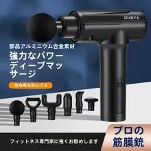 筋膜ガン 振動マッサージ器【家庭用・多機能・専門的な筋肉リラクゼーション用】