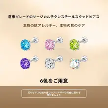 医療用チタン製ジルコニアピアス【女性用・スクリュー式・耳用・クリスタル風】