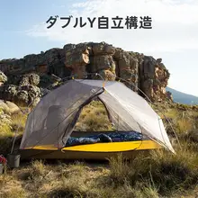 Naturehike 超軽量アウトドアキャンプテント【防水・防風・耐暴雨・登山用】